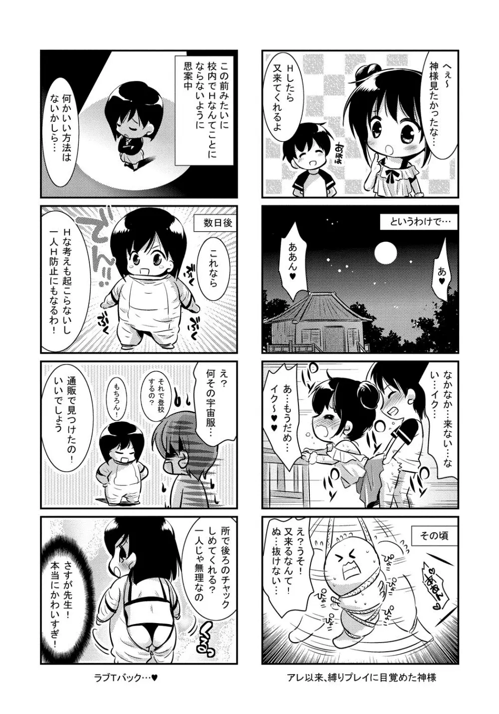 恋愛りれーしょん Page.196