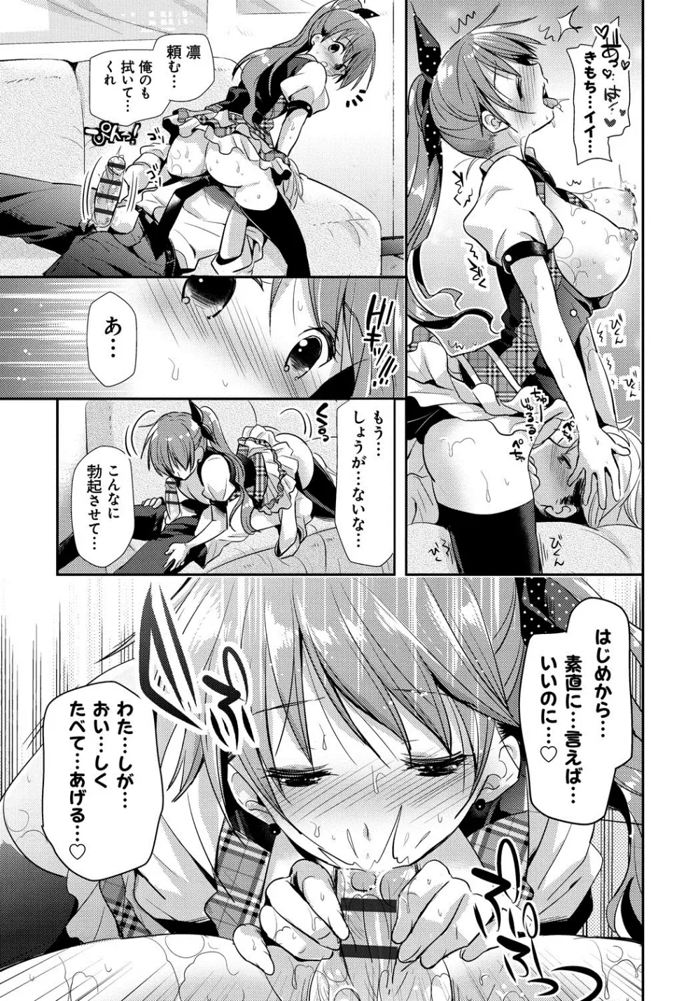 恋愛りれーしょん Page.34