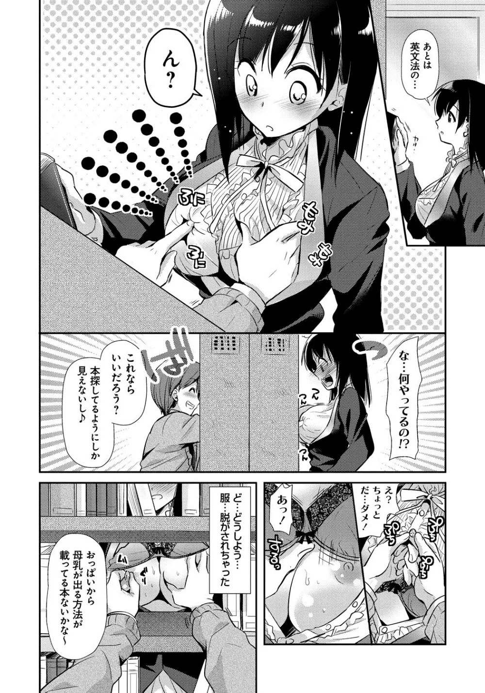 恋愛りれーしょん Page.69