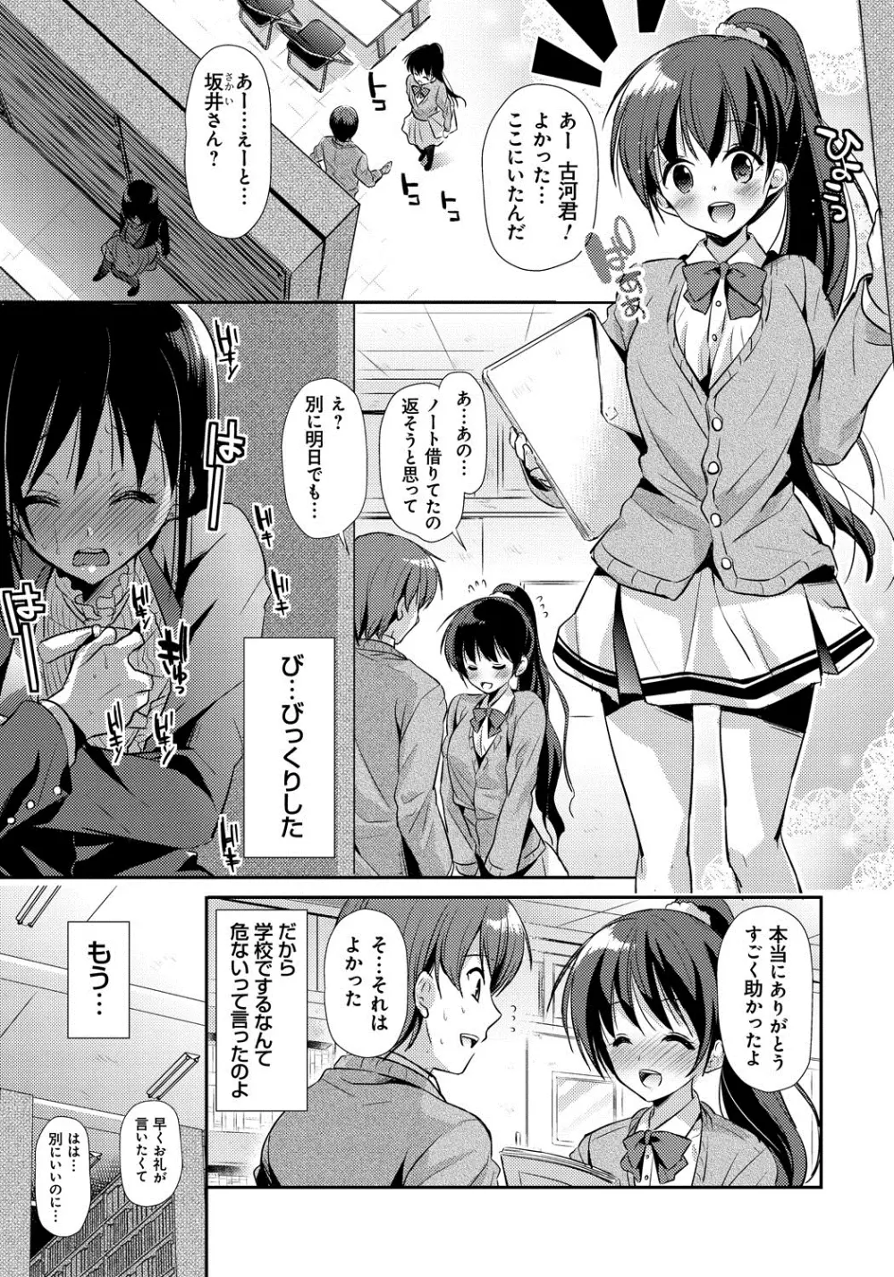 恋愛りれーしょん Page.72