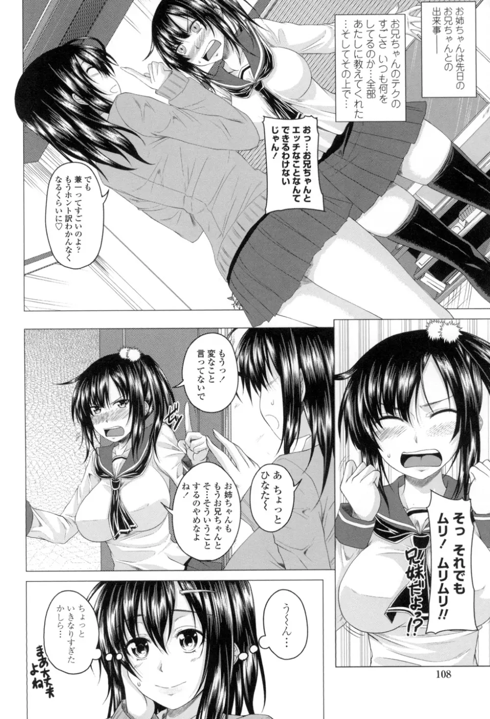 発情セックスDays Page.105