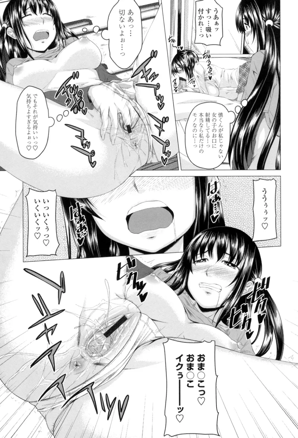 発情セックスDays Page.134