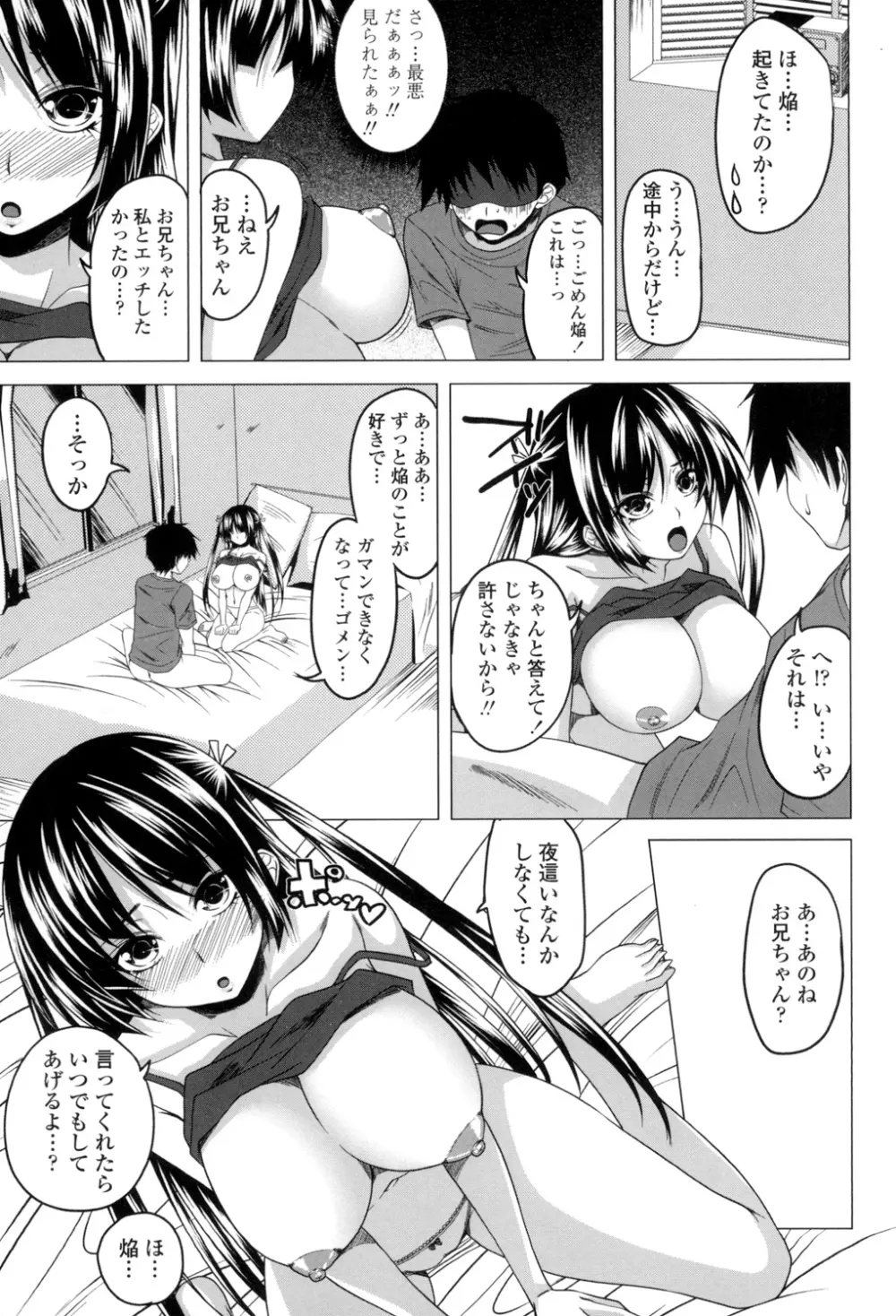 発情セックスDays Page.174