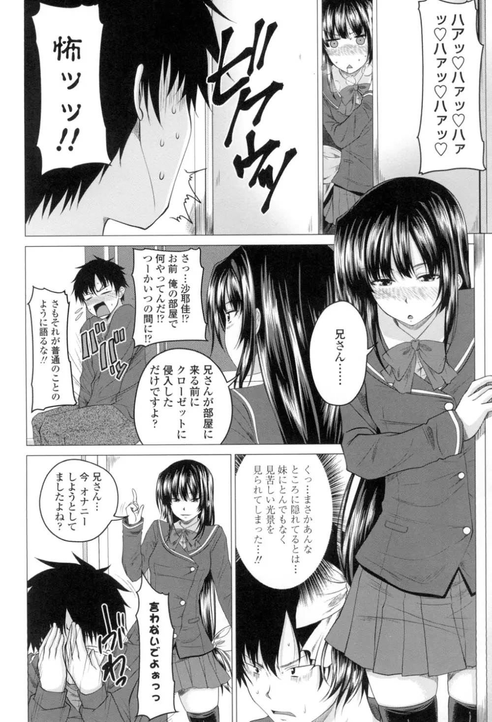 発情セックスDays Page.25