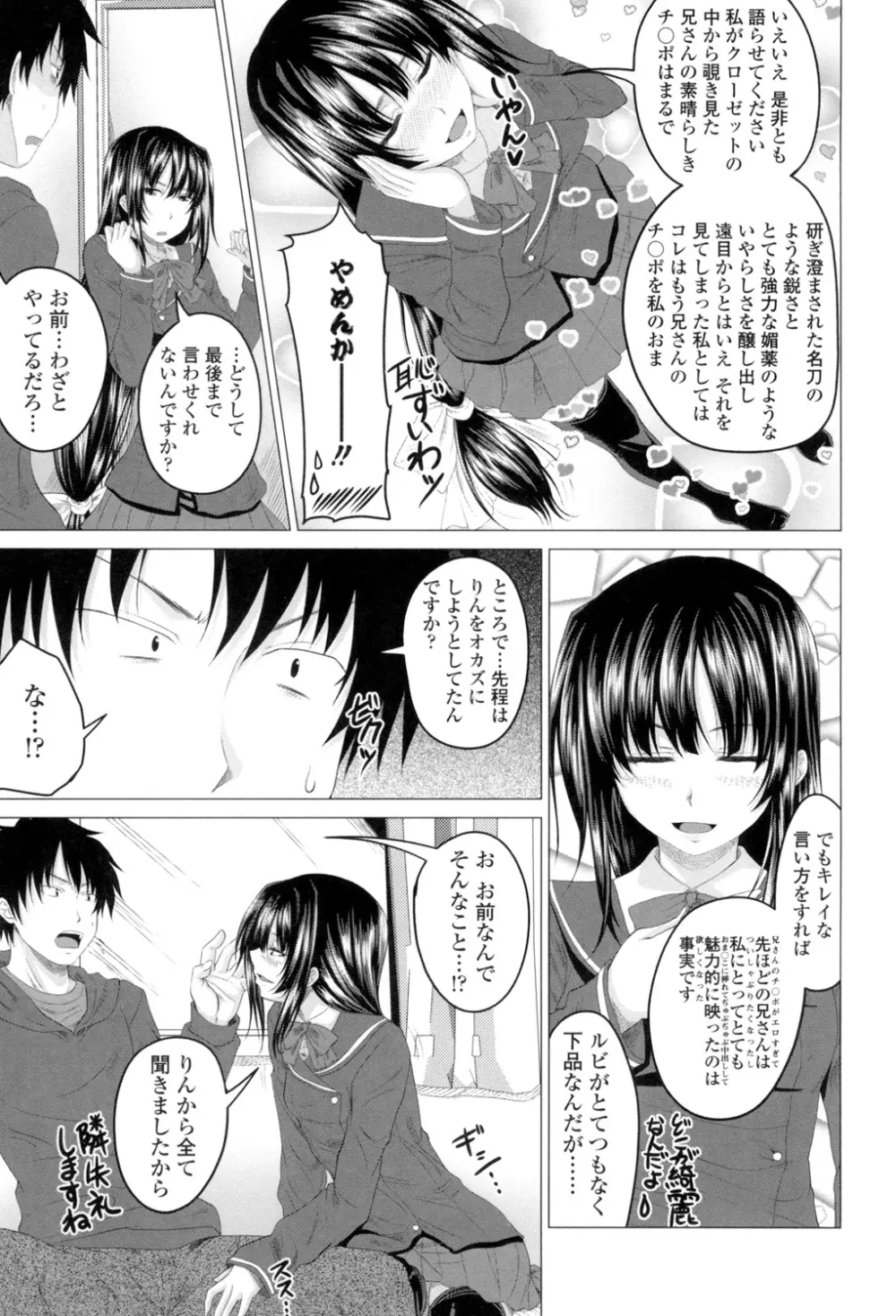 発情セックスDays Page.26