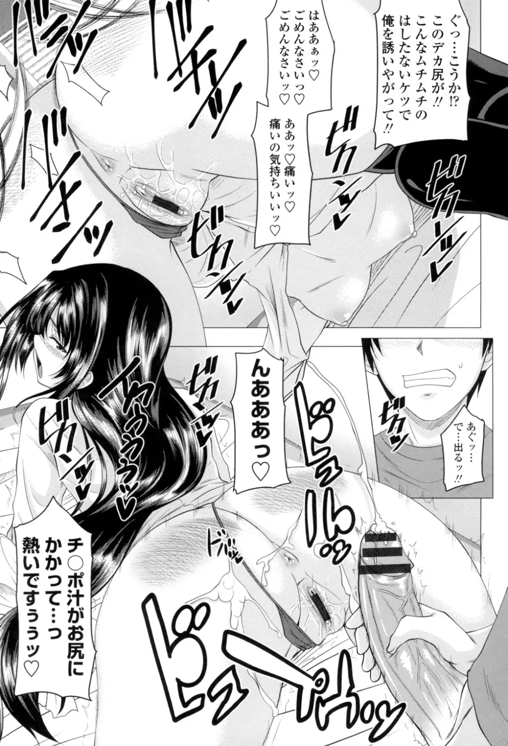 発情セックスDays Page.34