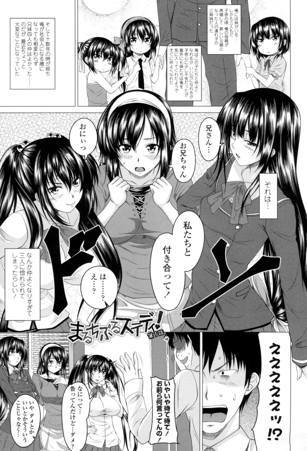 発情セックスDays Page.4