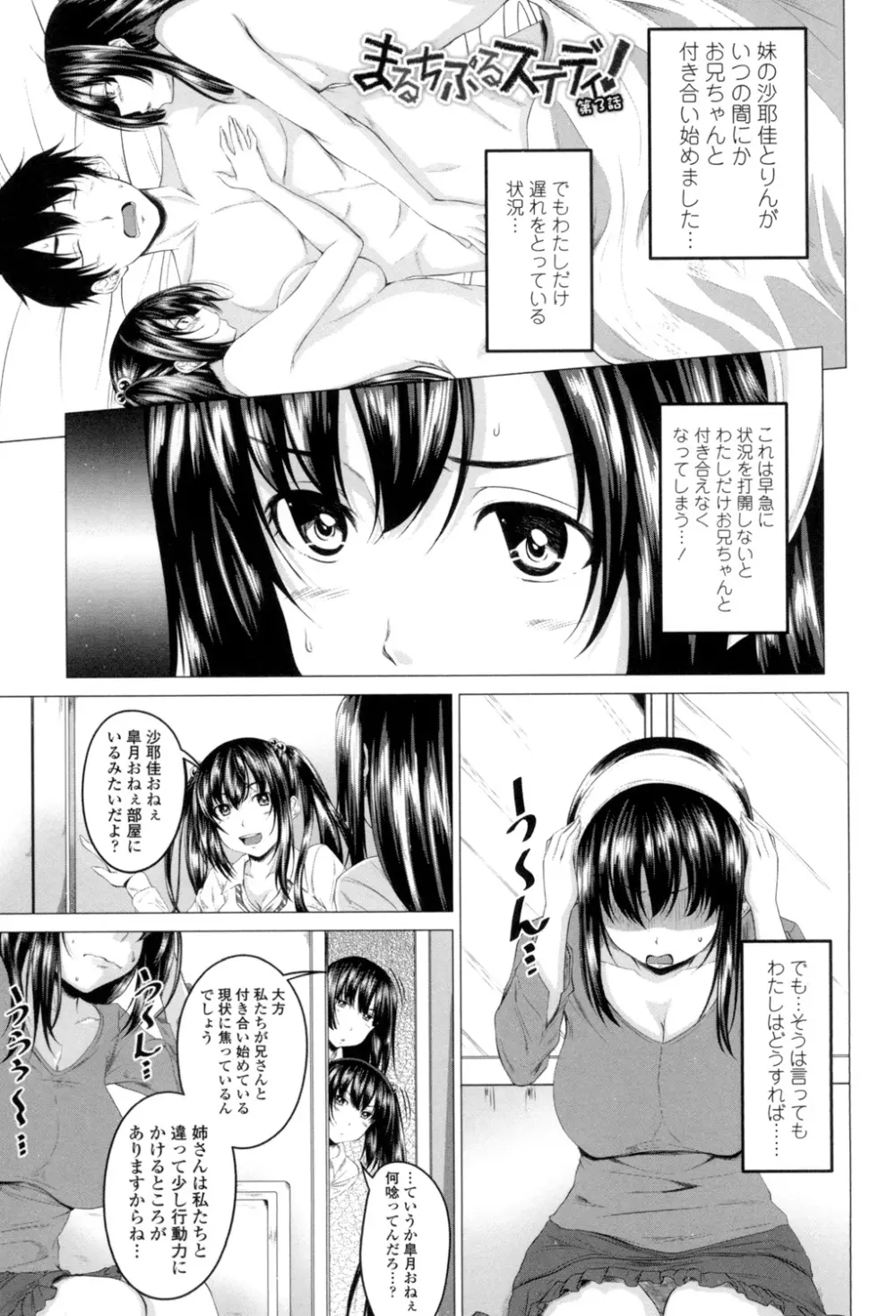 発情セックスDays Page.44