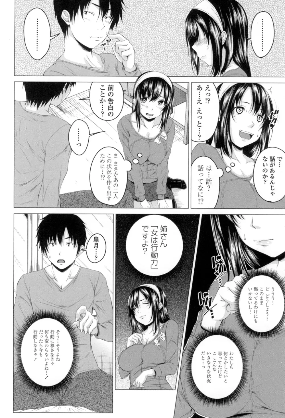 発情セックスDays Page.47