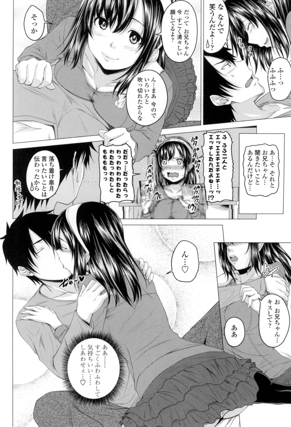 発情セックスDays Page.49