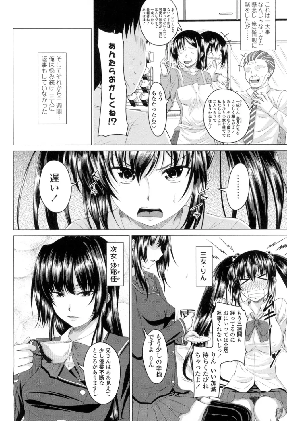 発情セックスDays Page.5