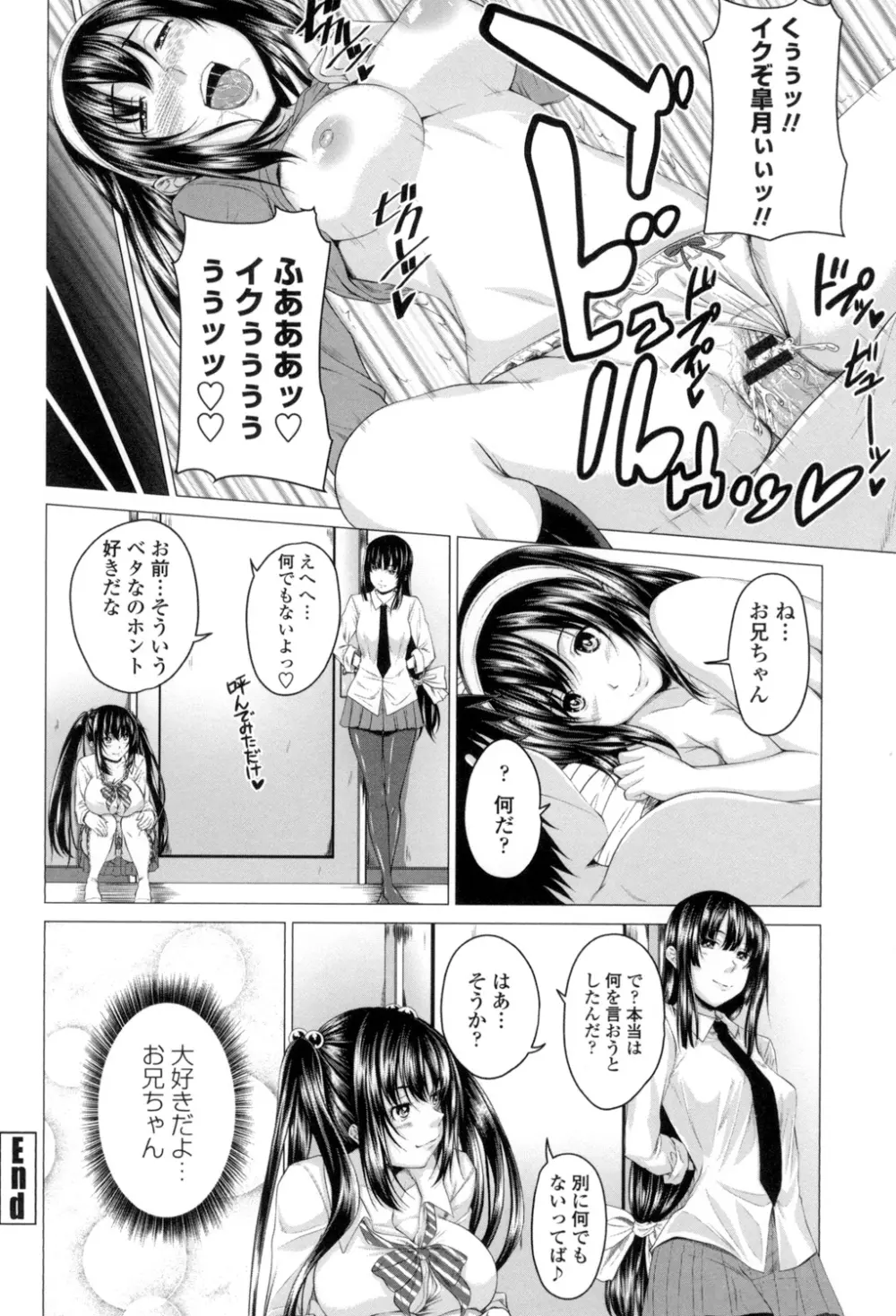 発情セックスDays Page.63