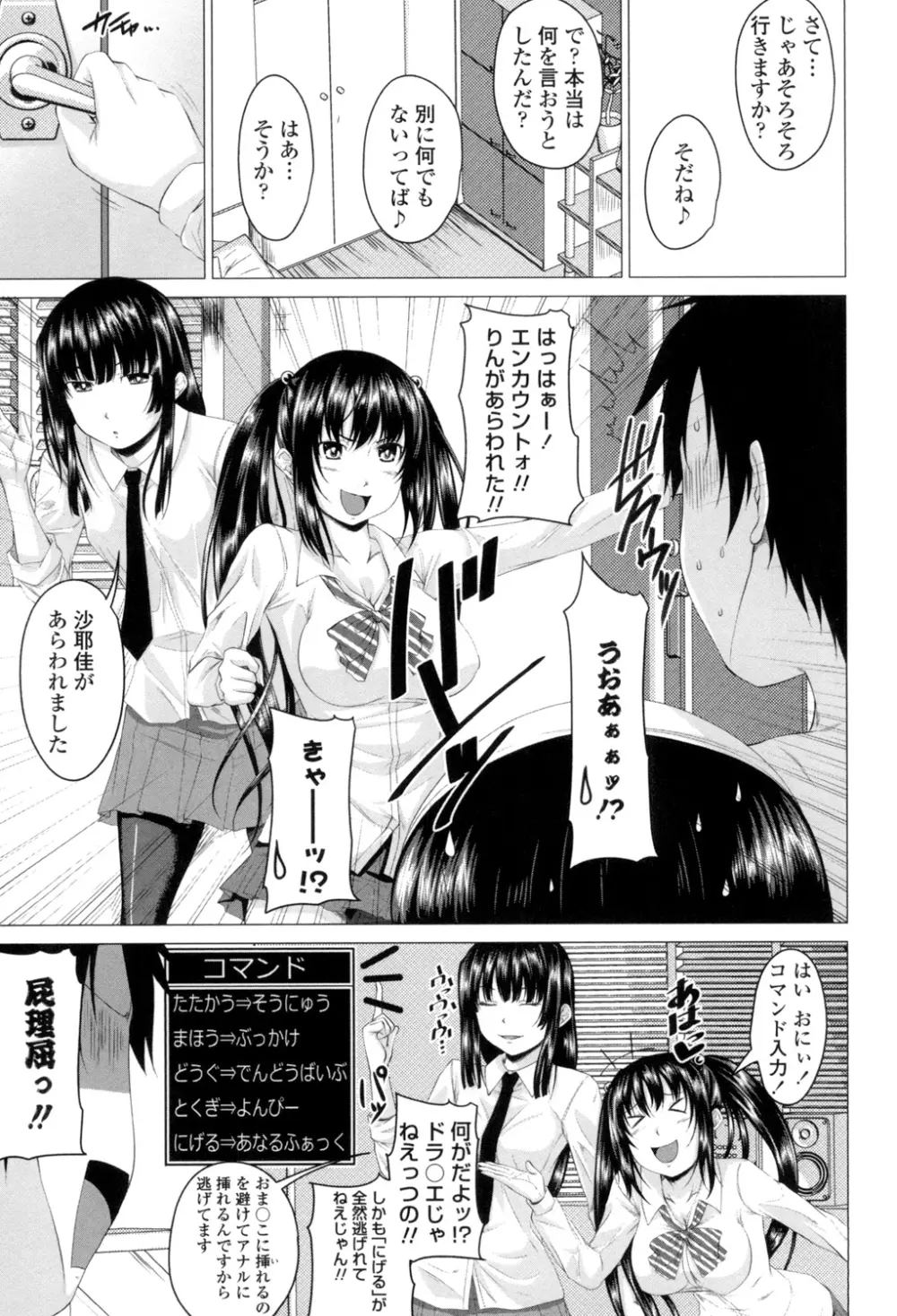 発情セックスDays Page.64