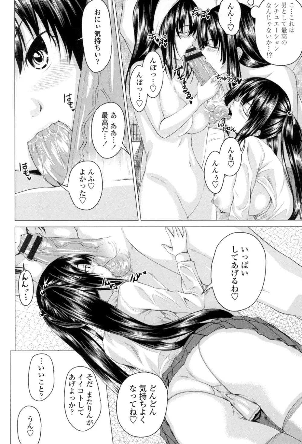 発情セックスDays Page.67