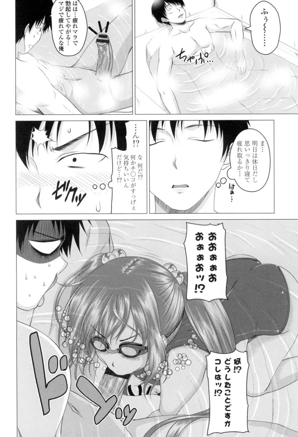 発情セックスDays Page.7