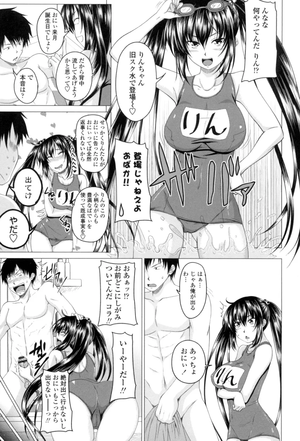 発情セックスDays Page.8