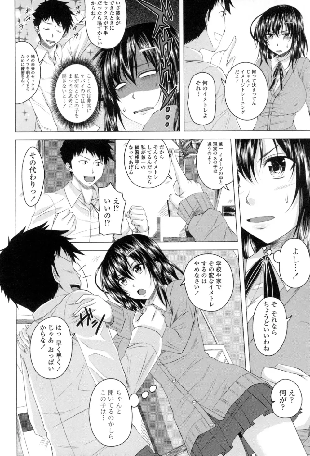 発情セックスDays Page.87