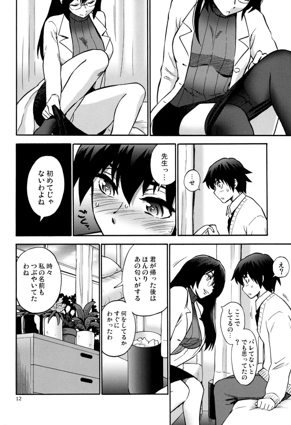 保健室の恋人 Page.11