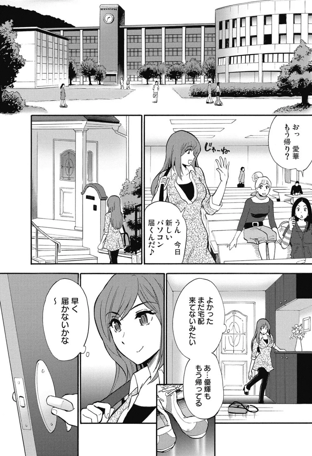 保健室の恋人 Page.140