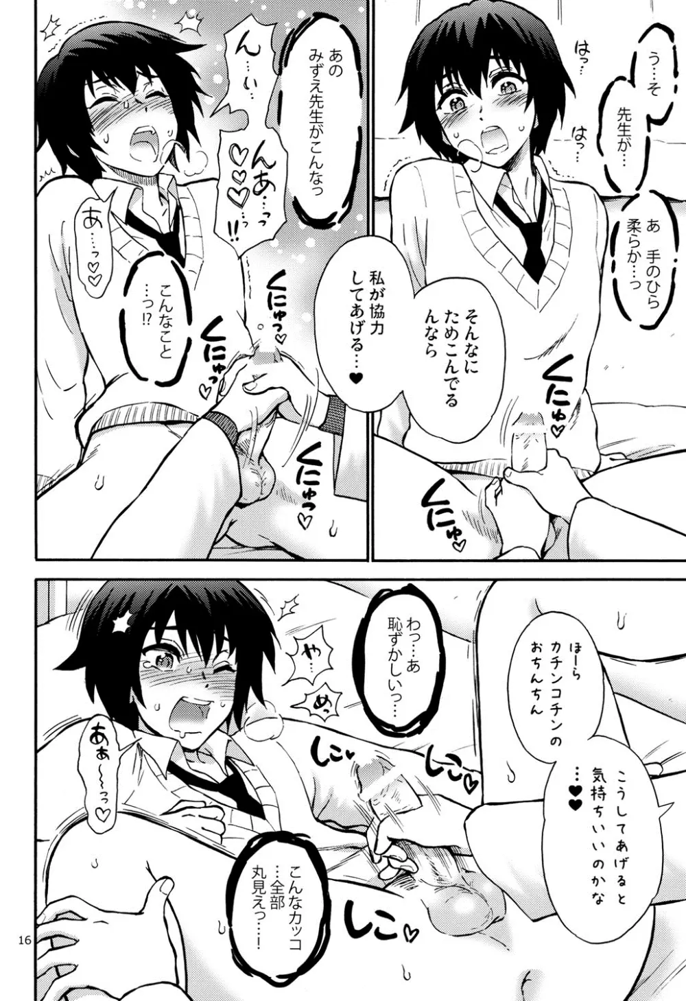 保健室の恋人 Page.15