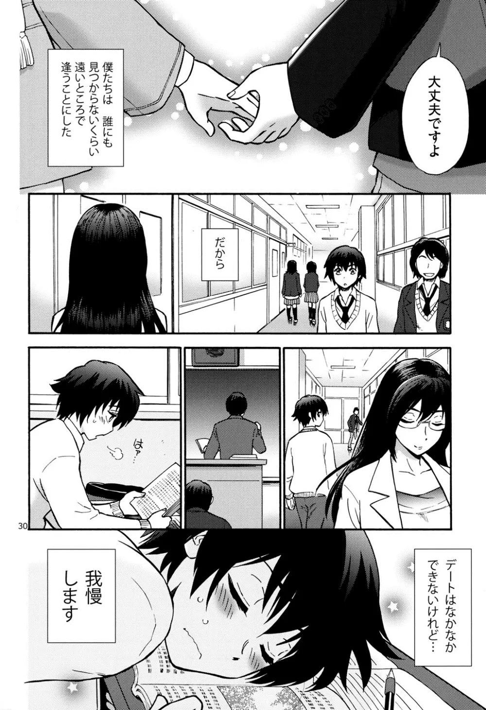 保健室の恋人 Page.29