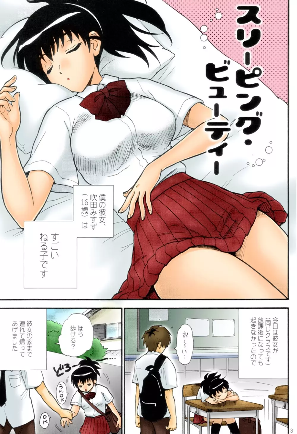 保健室の恋人 Page.30