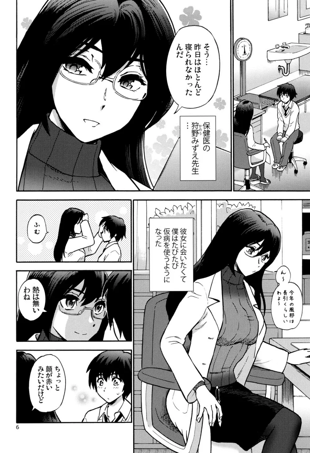 保健室の恋人 Page.5