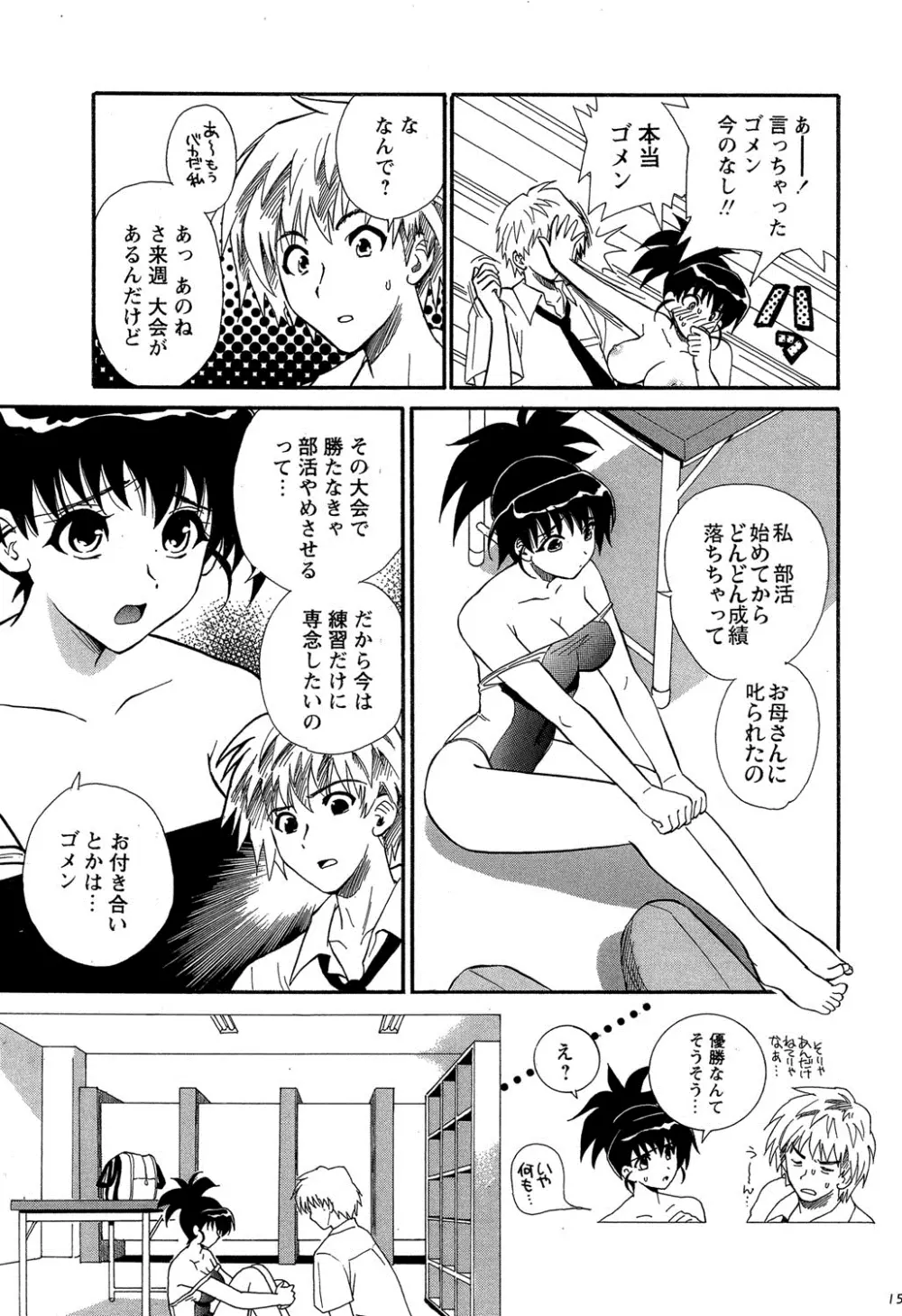 保健室の恋人 Page.52