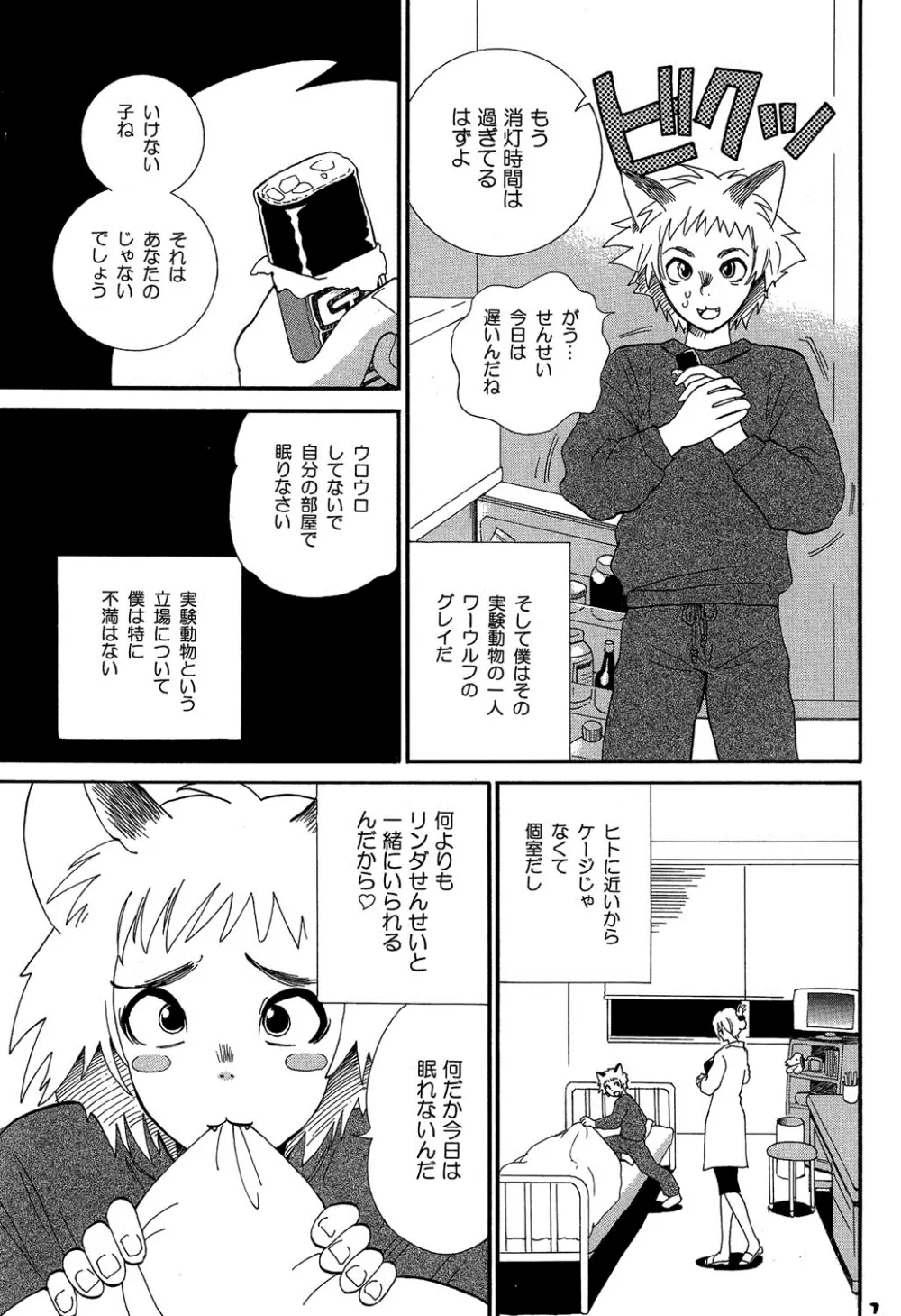 保健室の恋人 Page.68