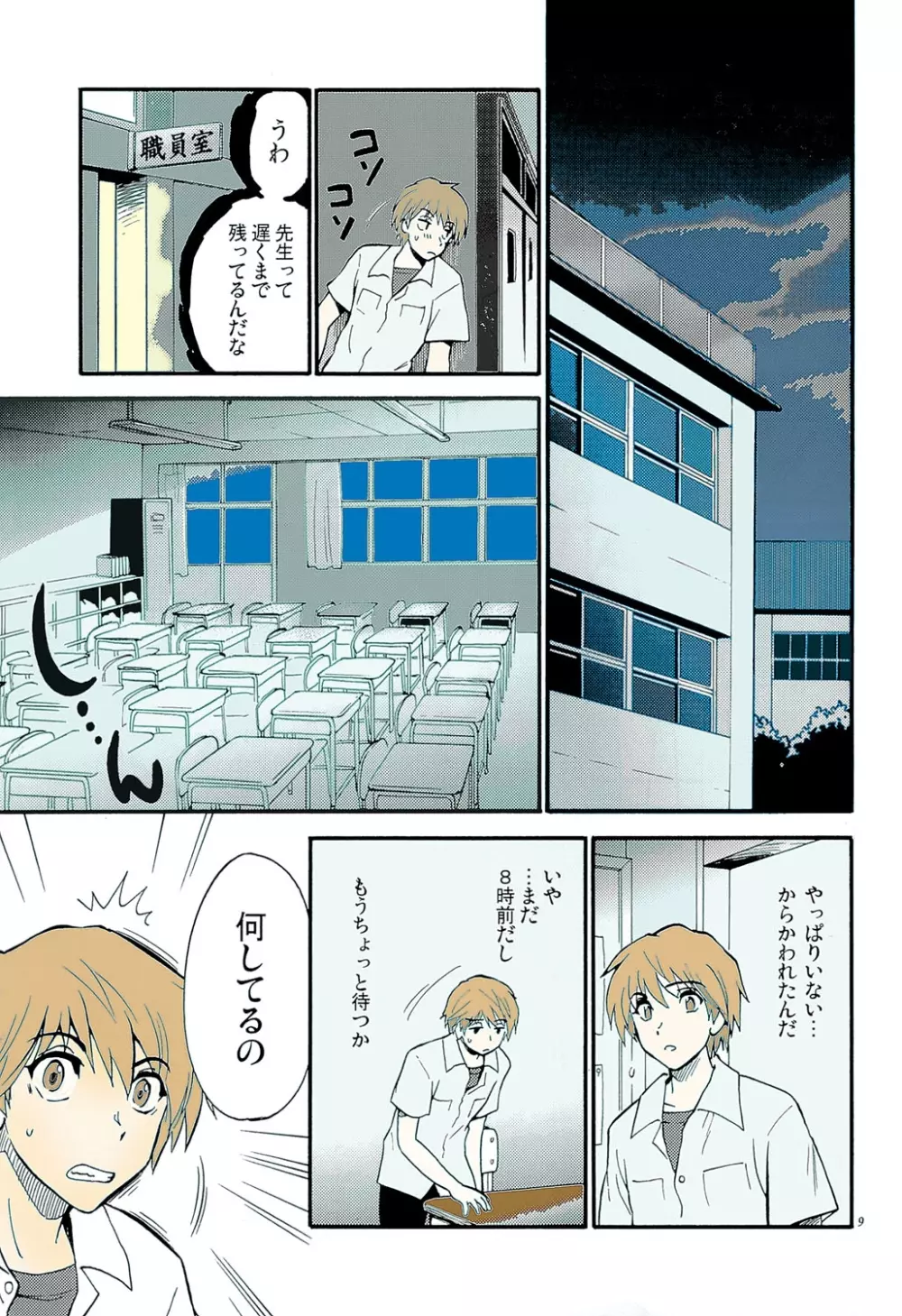 保健室の恋人 Page.90