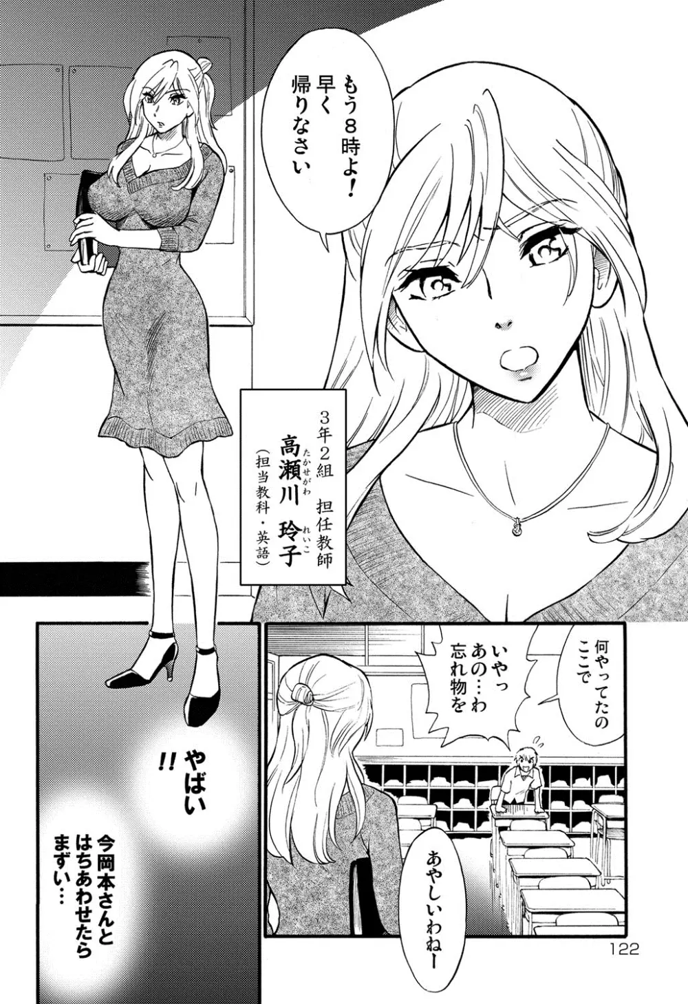 保健室の恋人 Page.91