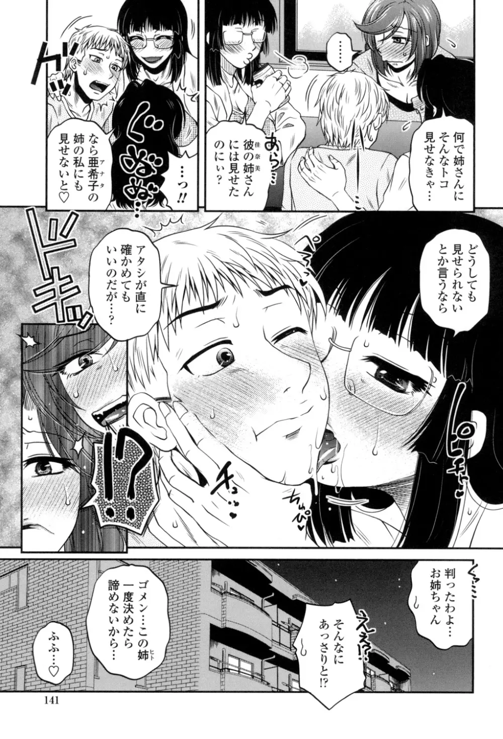 オシエゴプレイ Page.142