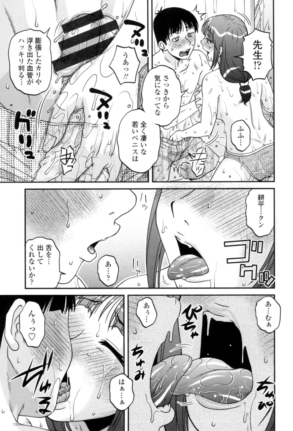 オシエゴプレイ Page.190