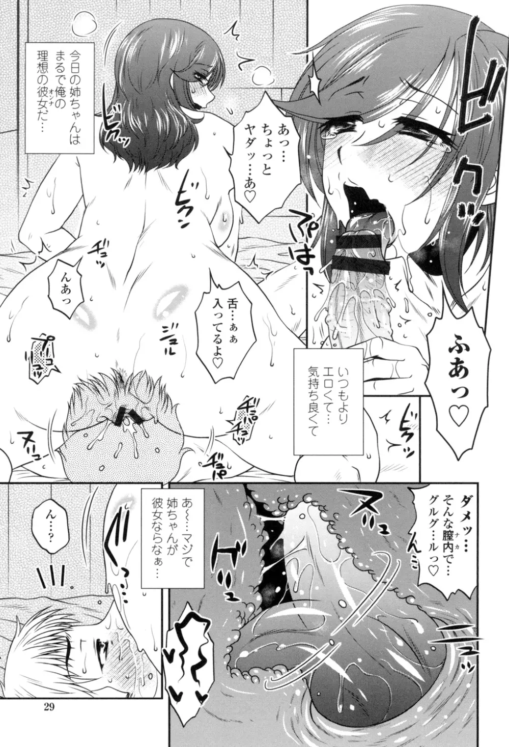 オシエゴプレイ Page.30