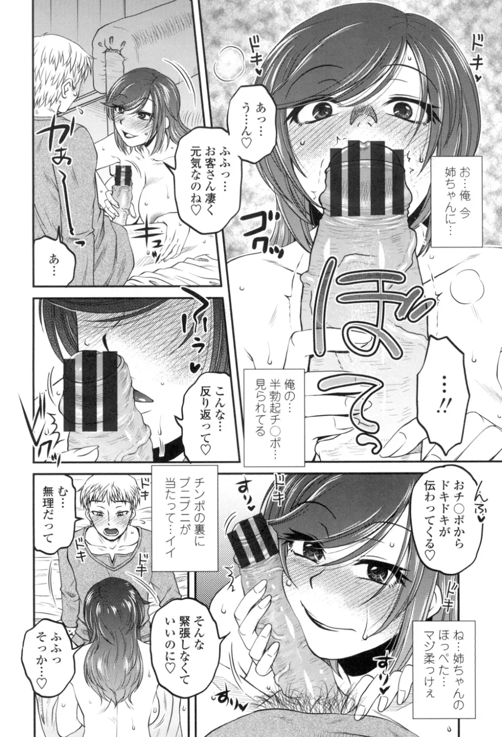 オシエゴプレイ Page.7