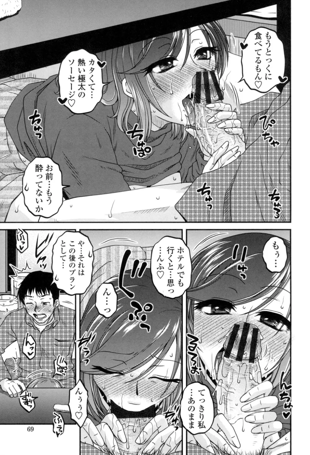 オシエゴプレイ Page.70