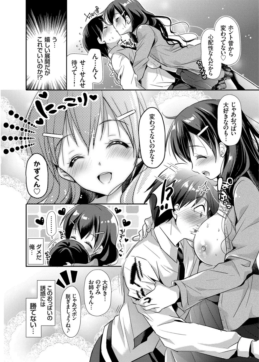 コミックグレープ Vol.17 Page.69