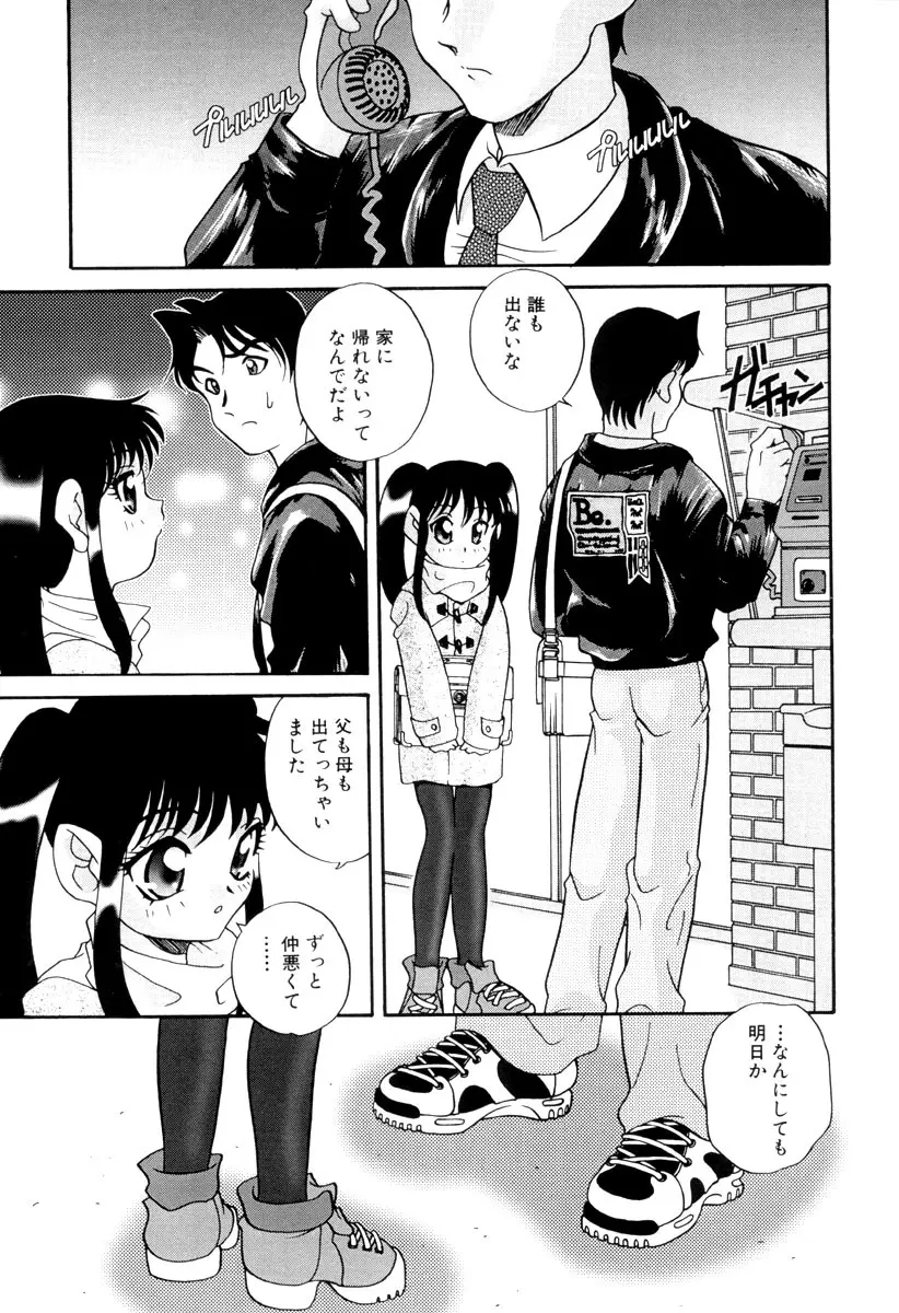 いけないおねだい Page.107