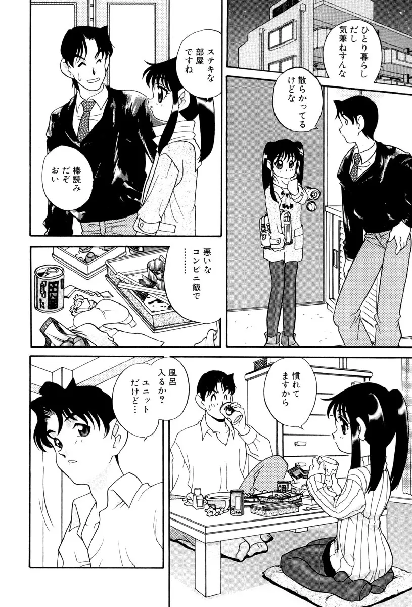 いけないおねだい Page.108