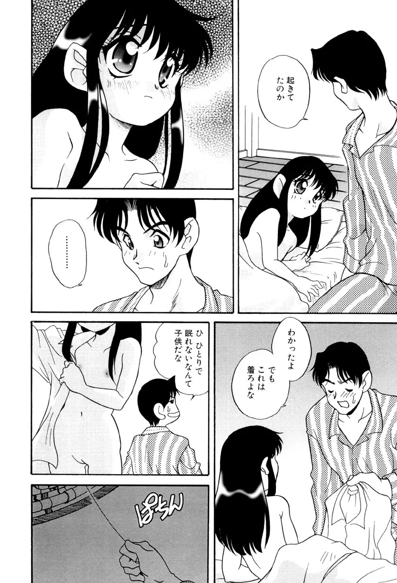 いけないおねだい Page.112