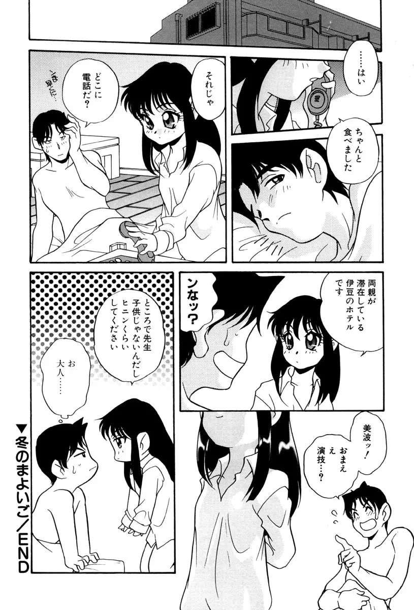 いけないおねだい Page.120