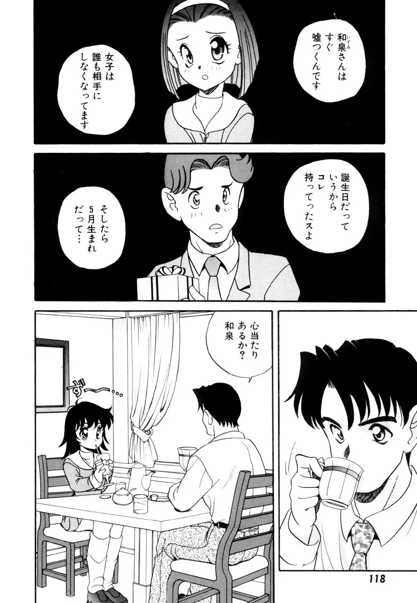 いけないおねだい Page.122