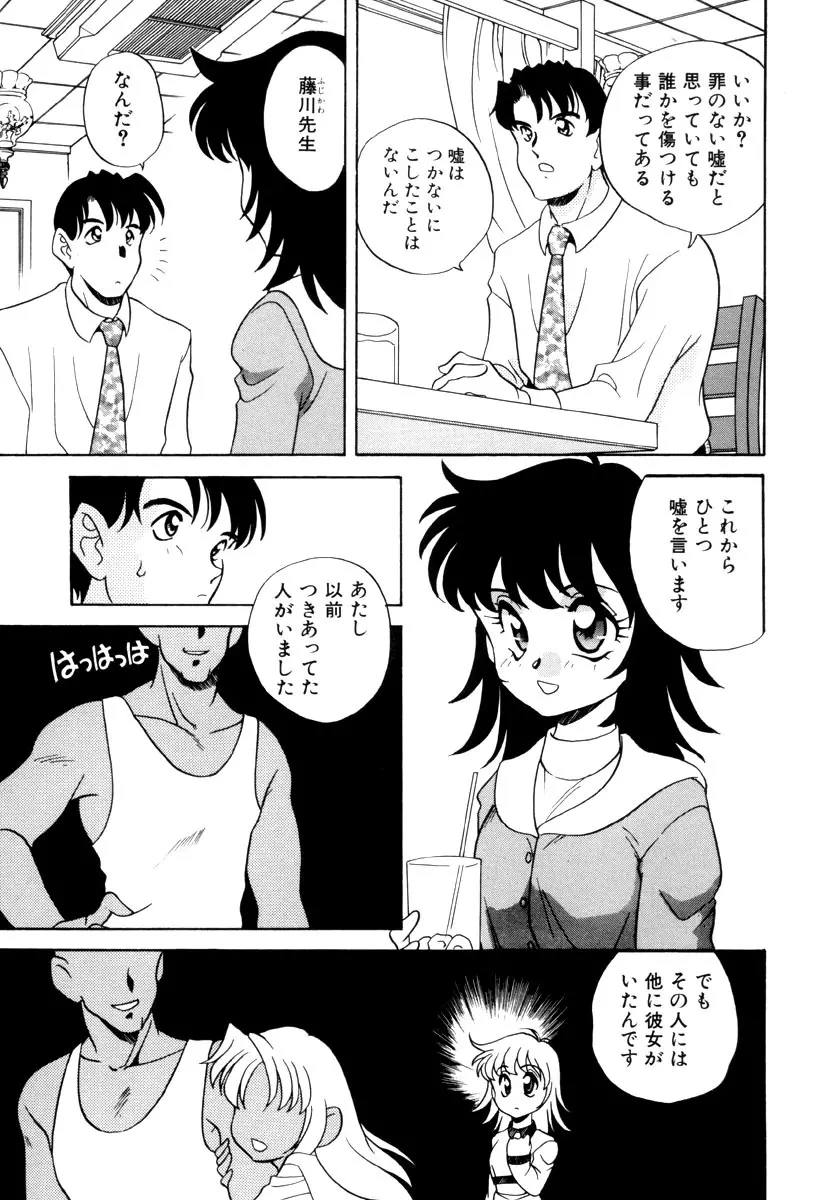 いけないおねだい Page.123