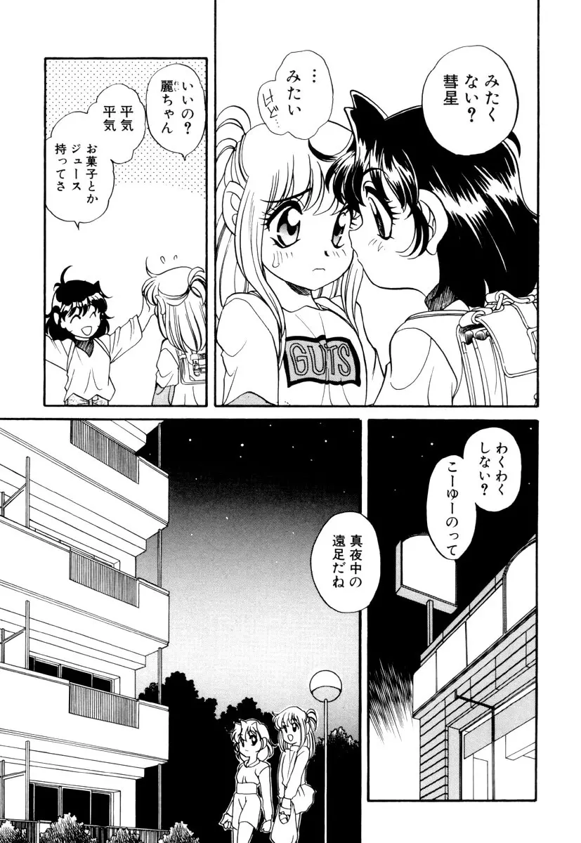 いけないおねだい Page.139