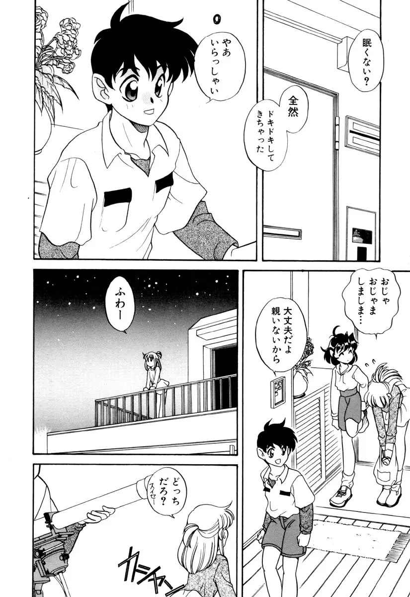 いけないおねだい Page.140