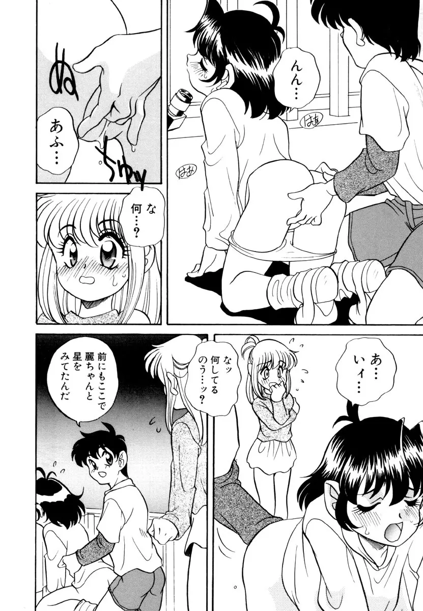 いけないおねだい Page.142