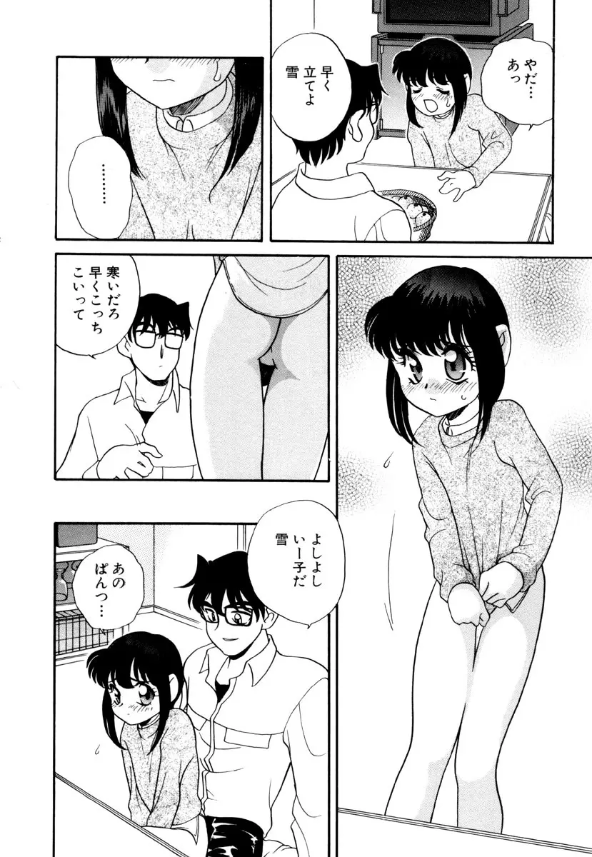 いけないおねだい Page.160