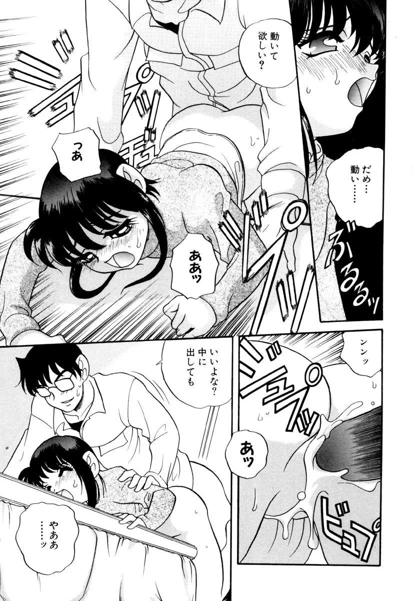 いけないおねだい Page.165