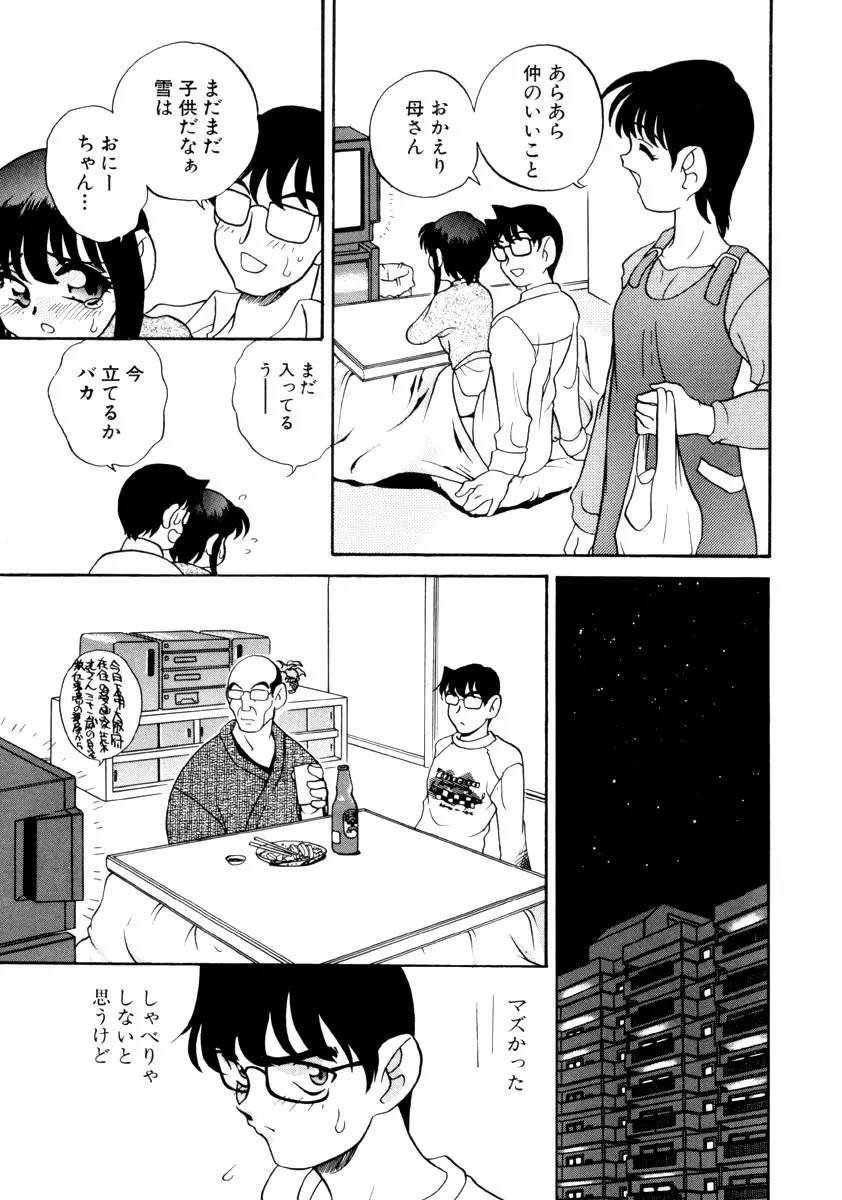 いけないおねだい Page.167