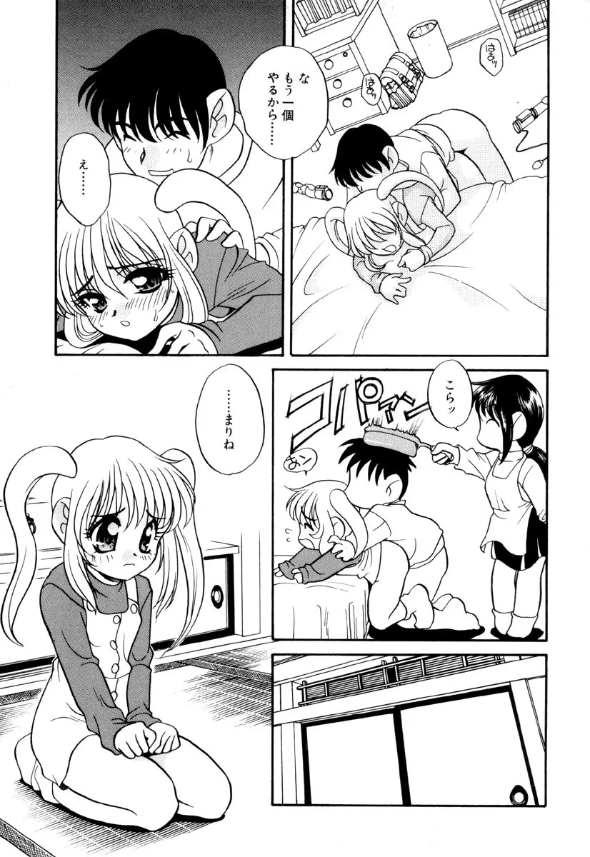 いけないおねだい Page.21